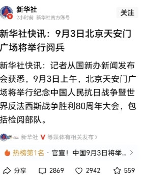 官宣了，9月3日阅兵。而9月3日是周三工作日，那么，这一天是否放假？
