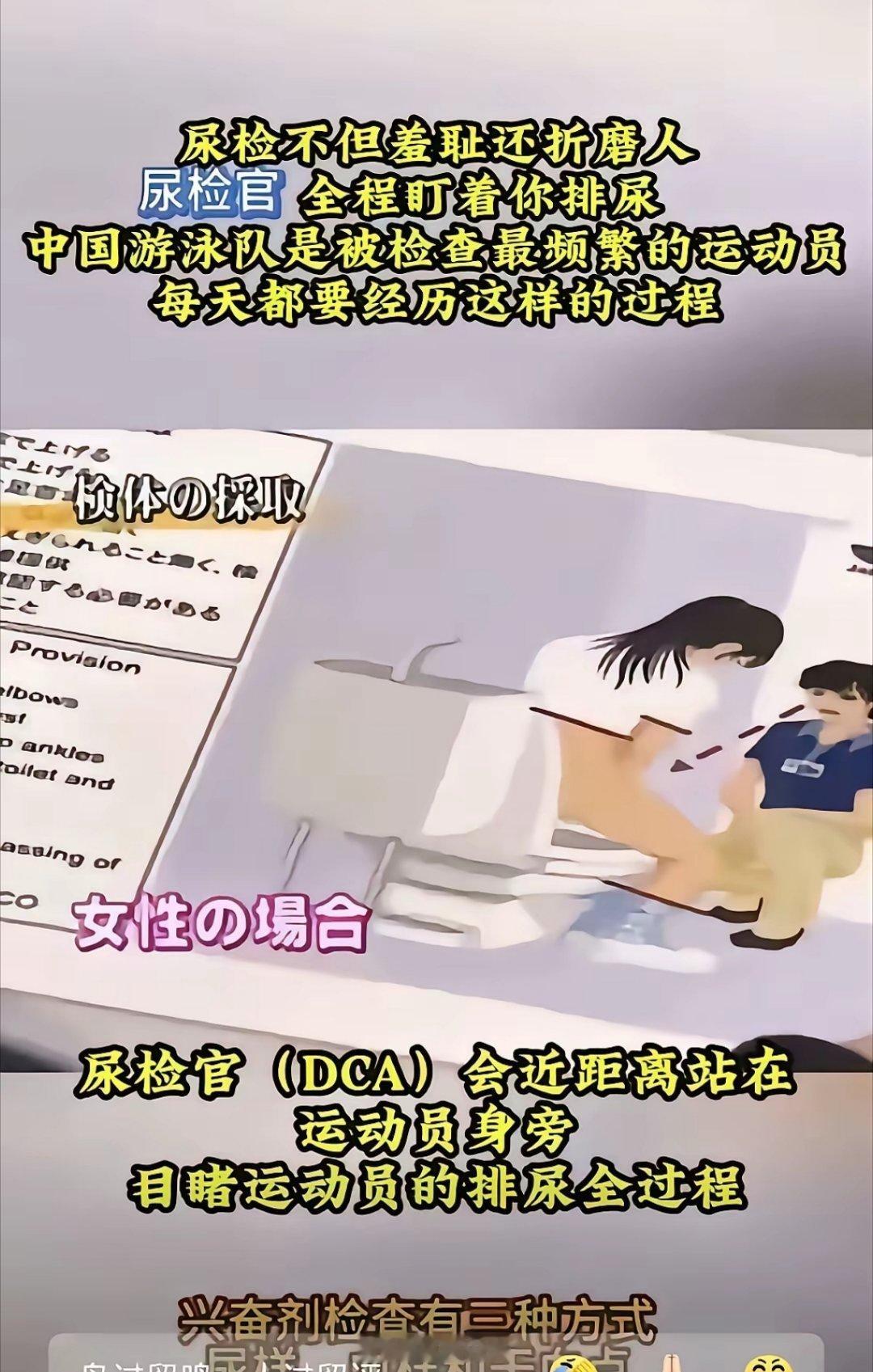 奥运会的兴奋剂检测流程确实非常严格，有时甚至让运动员感到不适。为确保检测的公正与