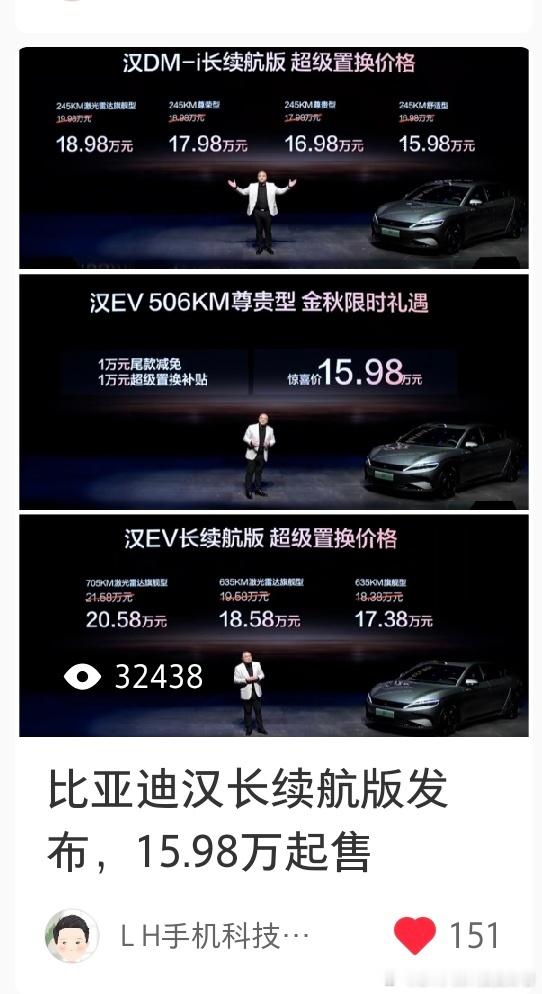 昨天比亚迪汉长续航版加推发布后，还是引起了很多网友以及老车主的关注。有吐槽背刺的
