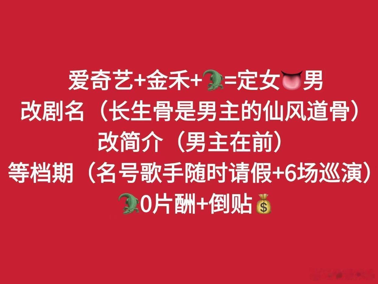 曝长生骨平台愿意为侯明昊调整档期这么感觉这部剧男主应该是定下来了多路娱乐博主爆料