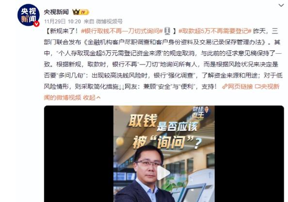 国家正式出手！2026年1月1日起，个人存取现金一律按“新规”来，