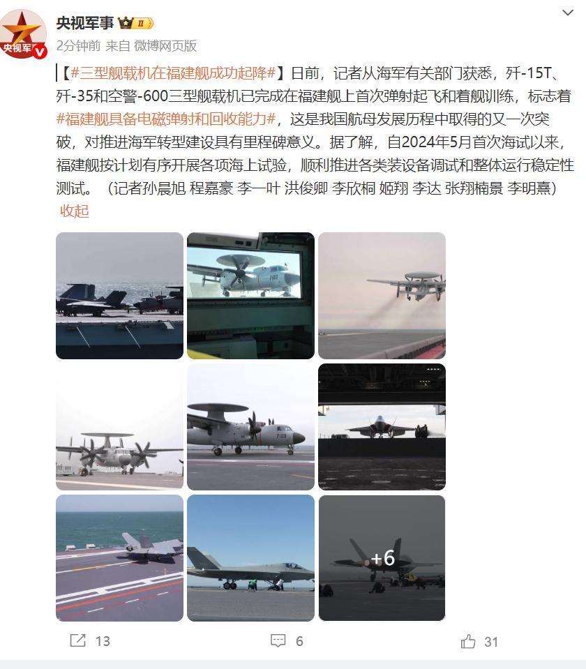 福建舰上传来重大喜讯，虽然知道这一天迟早会到来，但当这一天真来了，还是让人忍不