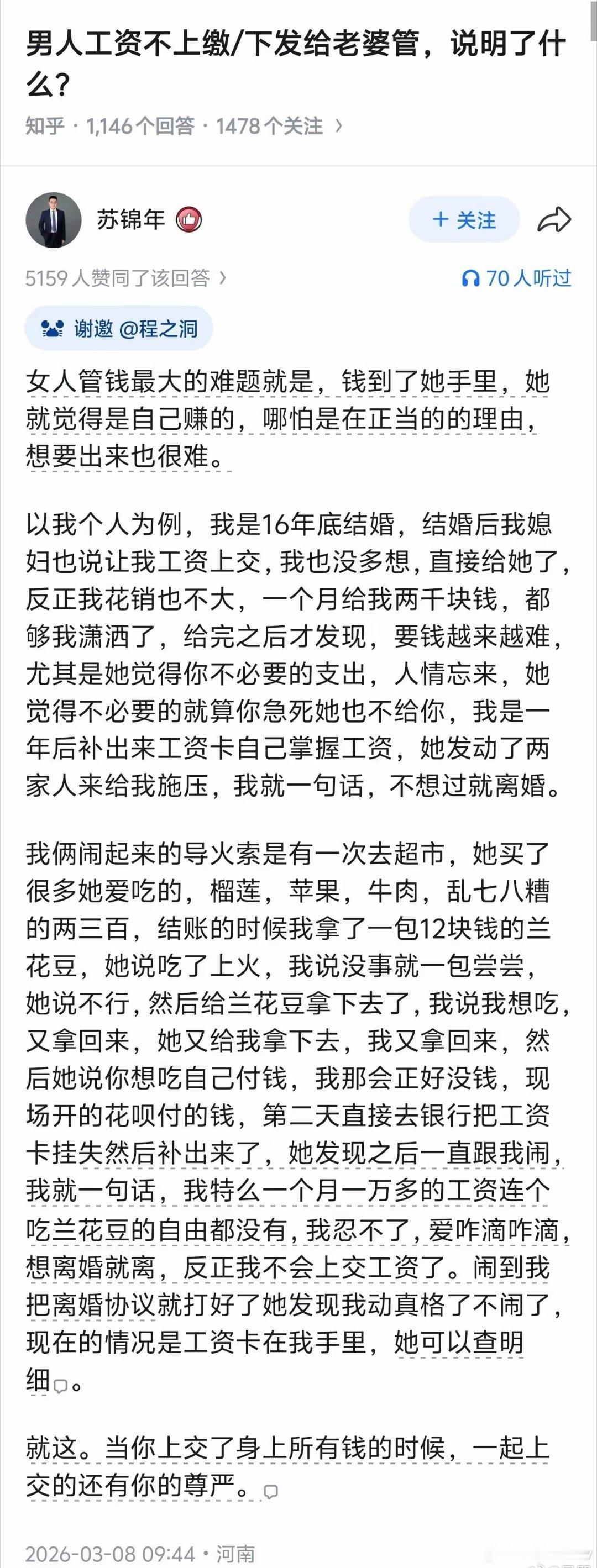 网友分享：和一个“被洗脑的极端女权战士”斗争的8年