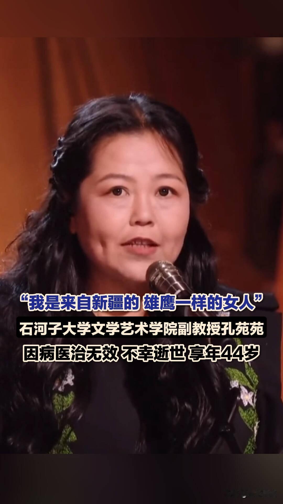 雄鹰飞走了，教室却更热闹了，她到底教了什么？石河子大学音乐系老师孔苑苑，44岁