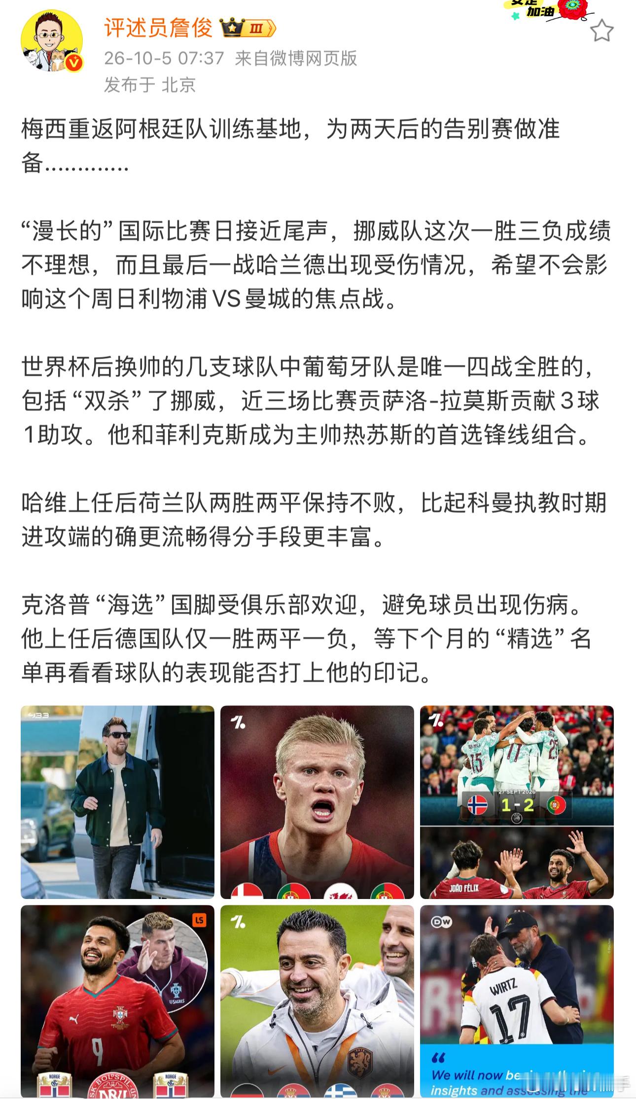 “漫长”国际比赛日将收尾，挪威一胜三负成绩不理想，詹俊也点出哈兰德受伤隐患。葡萄