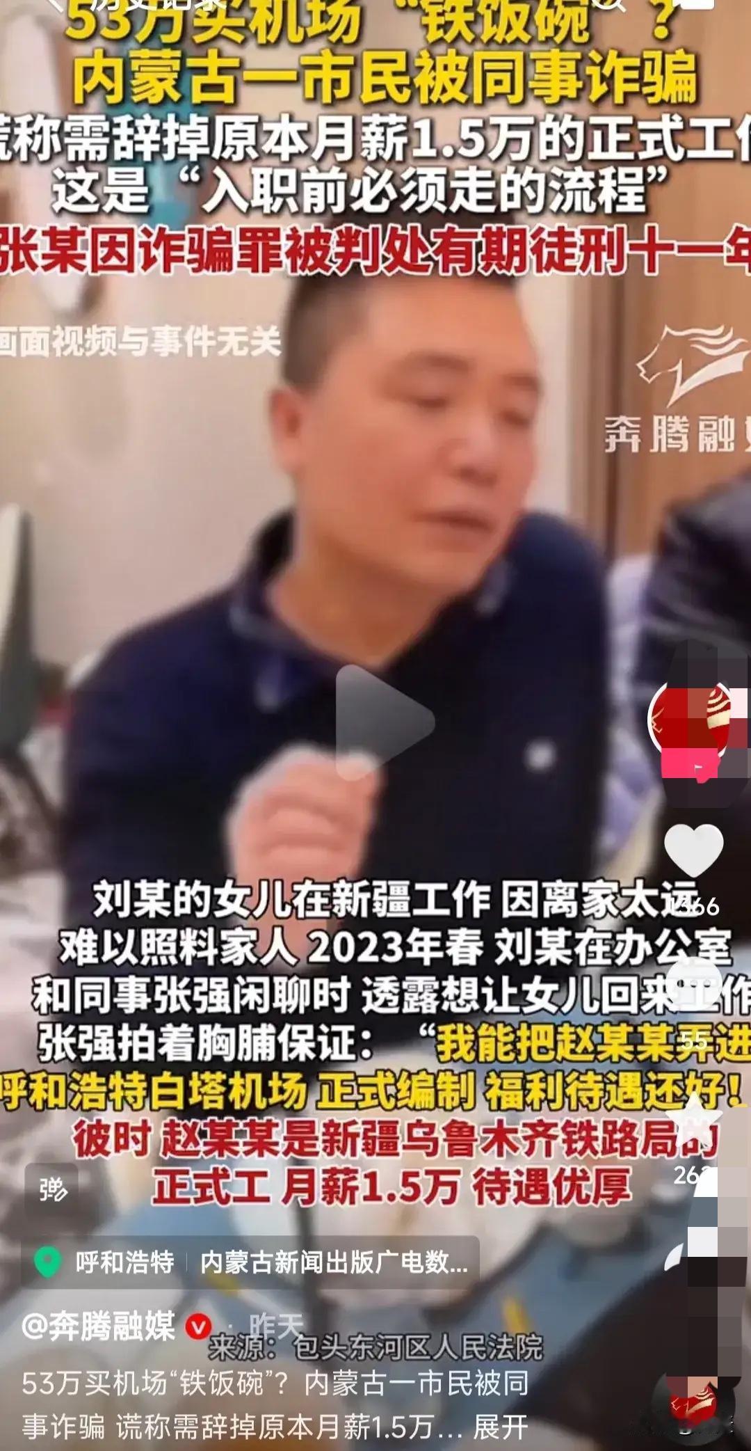 这位父亲肠子都悔青了！闺女原先在新疆乌鲁木齐铁路局工作，正式工一个月工资有1.