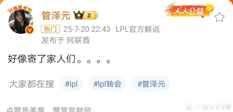 我就说！原来是管大校发力了！还得靠你啊，管大校！ewc英雄联盟管泽元好像寄了A