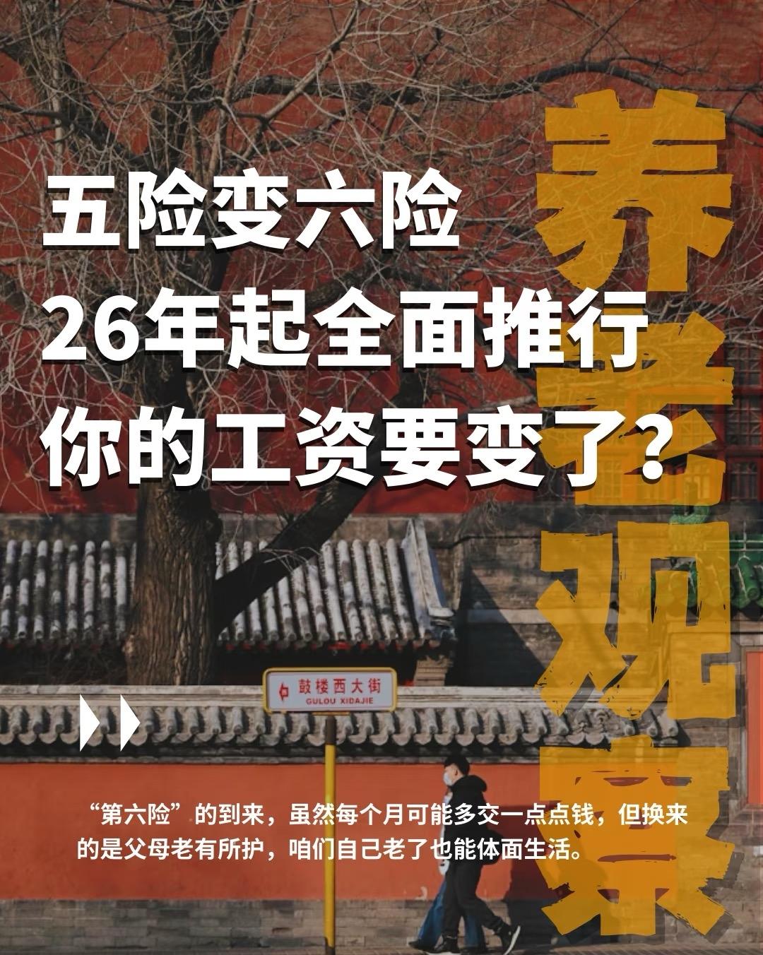社保要多一险啦！“六险一金”里的长期护理险，专门帮失能人群分担护工、养老院费用，