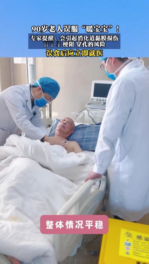 “悲剧还是发生了！”12月14日，河南平顶山，一90岁老人误将暖宝宝当做药物，撕