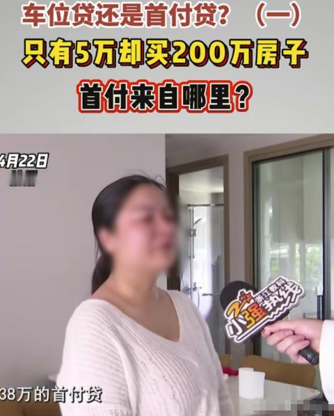 浙江杭州，女子和丈夫手里只有5万元，可他们却贷款买下来了210多万的房子，房子一