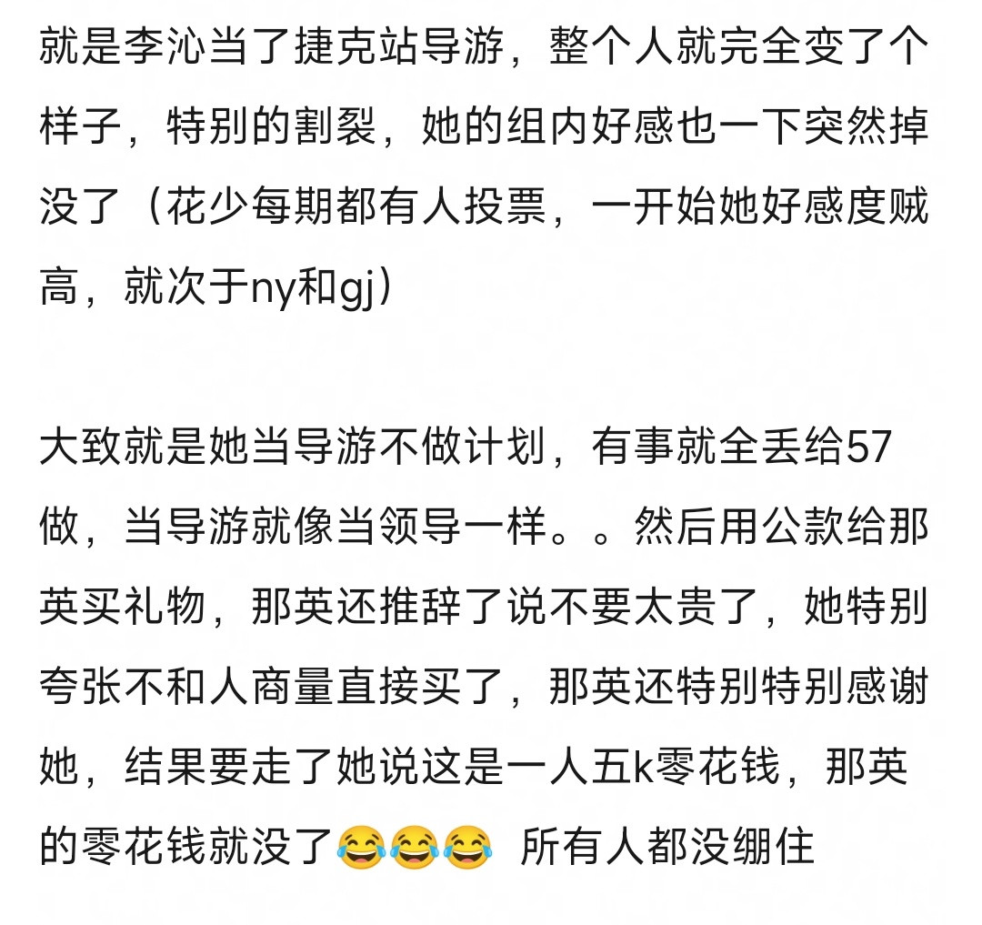 李沁当导游翻车了，网友说她不做计划，用公款给那英买礼物，那行拒绝了她还是直接买了