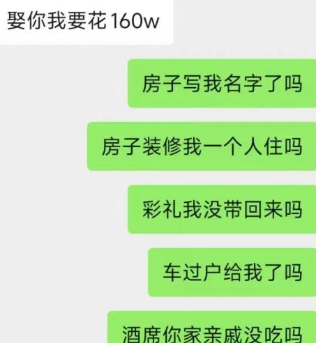 男生感慨娶她要花160万，女生连环反问直接怼了回去。房子写我名字了？装修是我