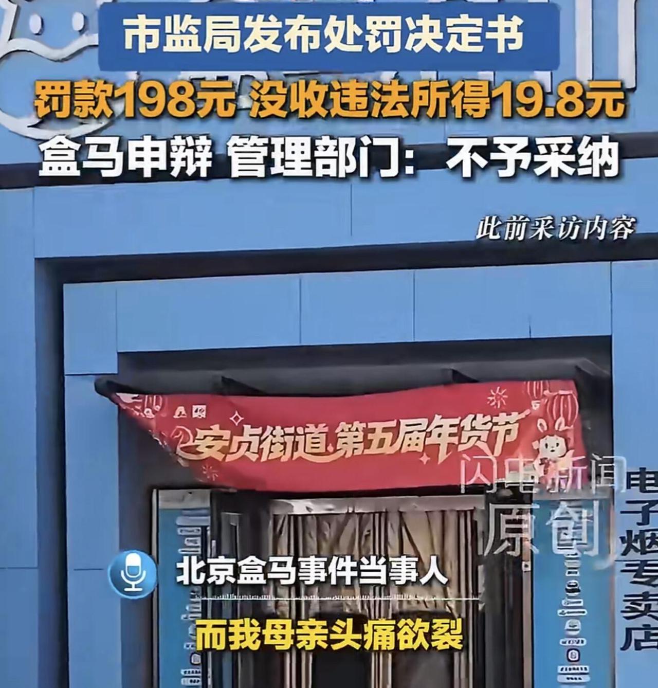 这事儿真离谱到让人无语。5月19号，北京朝阳区市监局出了处罚决定，盒马那个“水仙