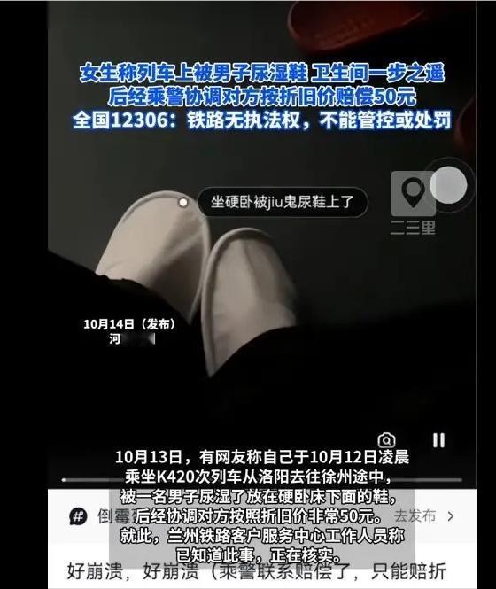 “真是太恶心了！”一女子坐卧铺火车，半夜在下铺睡得好好的，结果一个陌生男人直接凑