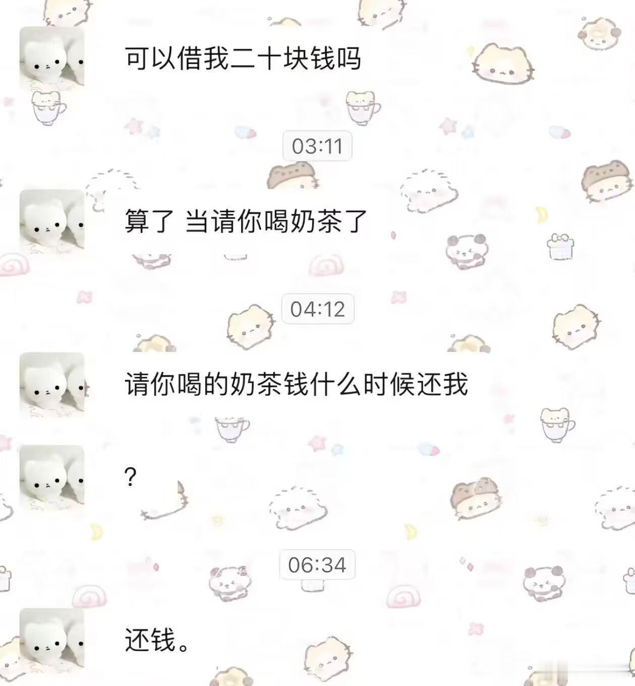 还钱！迷惑图