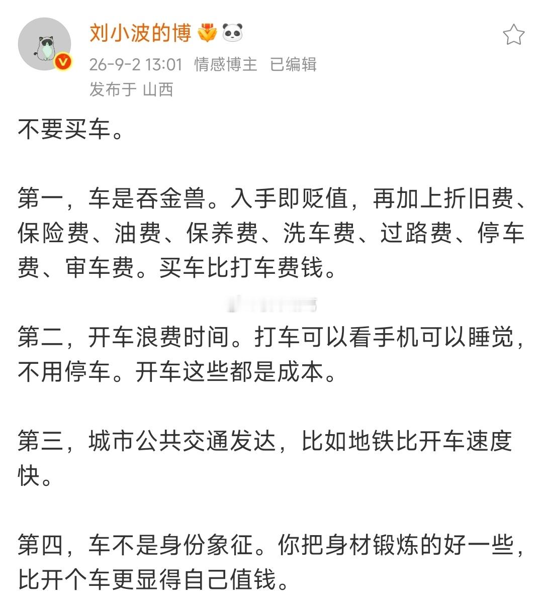 普通人到底要不要买车？[思考]​​​