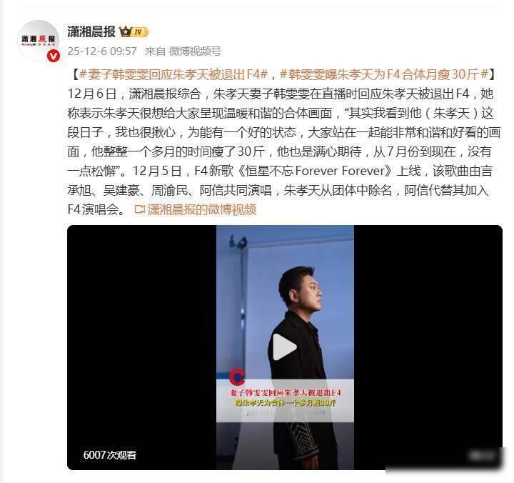 朱孝天缺席F4新歌，妻子直播喊冤，合体真相成谜12月5日那天，F4组合出了一