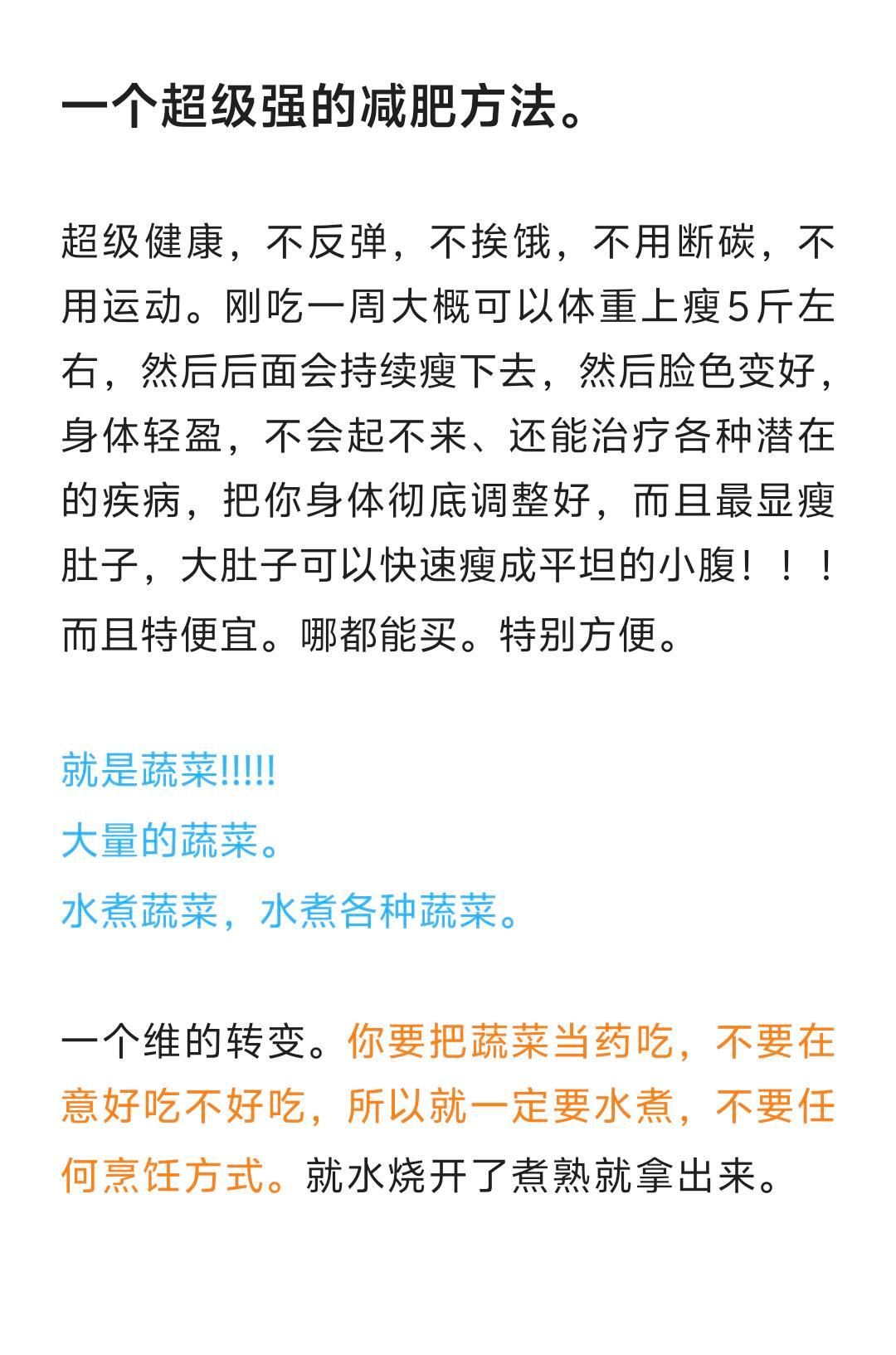一个超强的减肥法（懒得要死不运动也能瘦)​​​