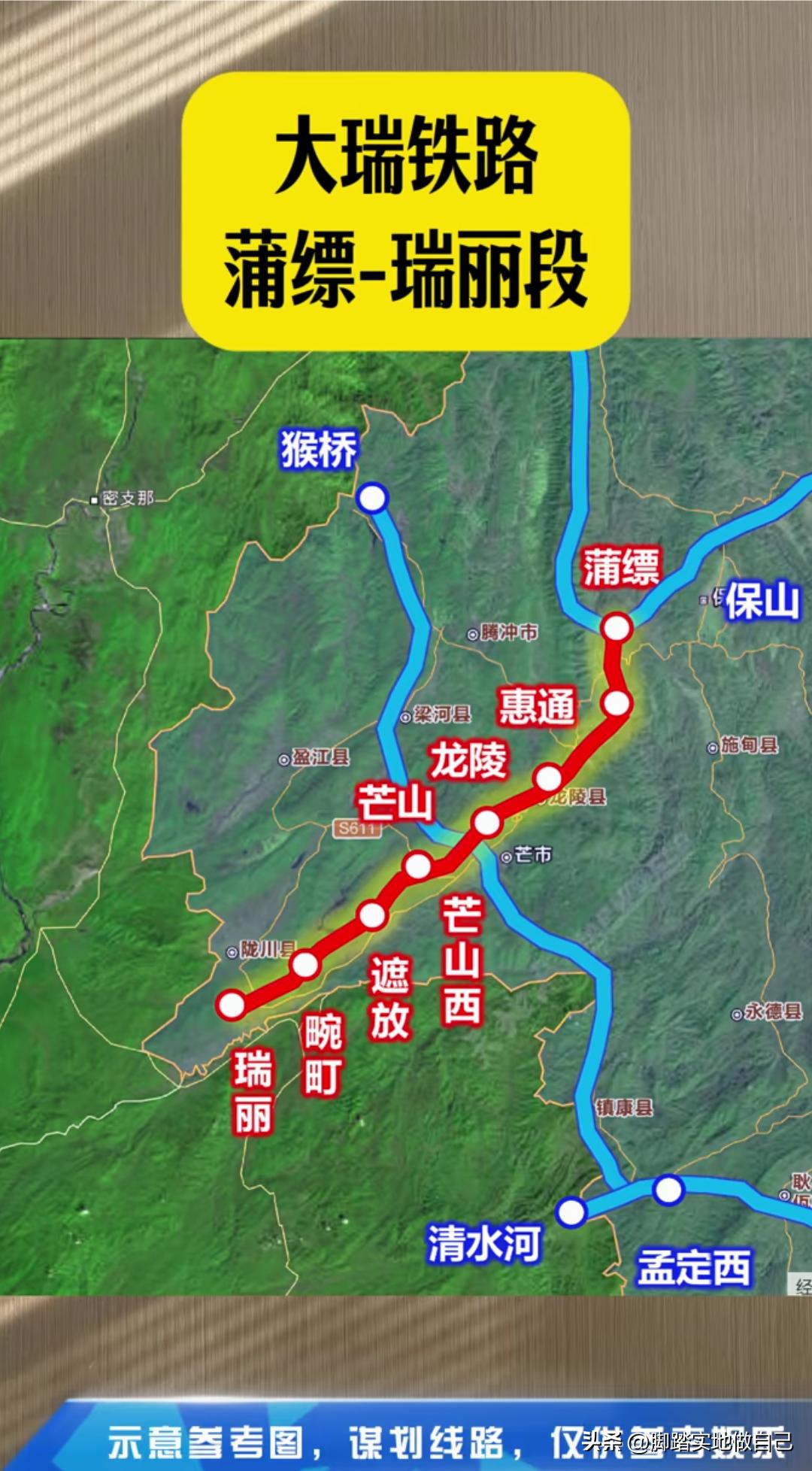  滇西利好！大瑞铁路蒲缥-瑞丽段稳步推进云南小伙伴看过来，大瑞铁路蒲缥到