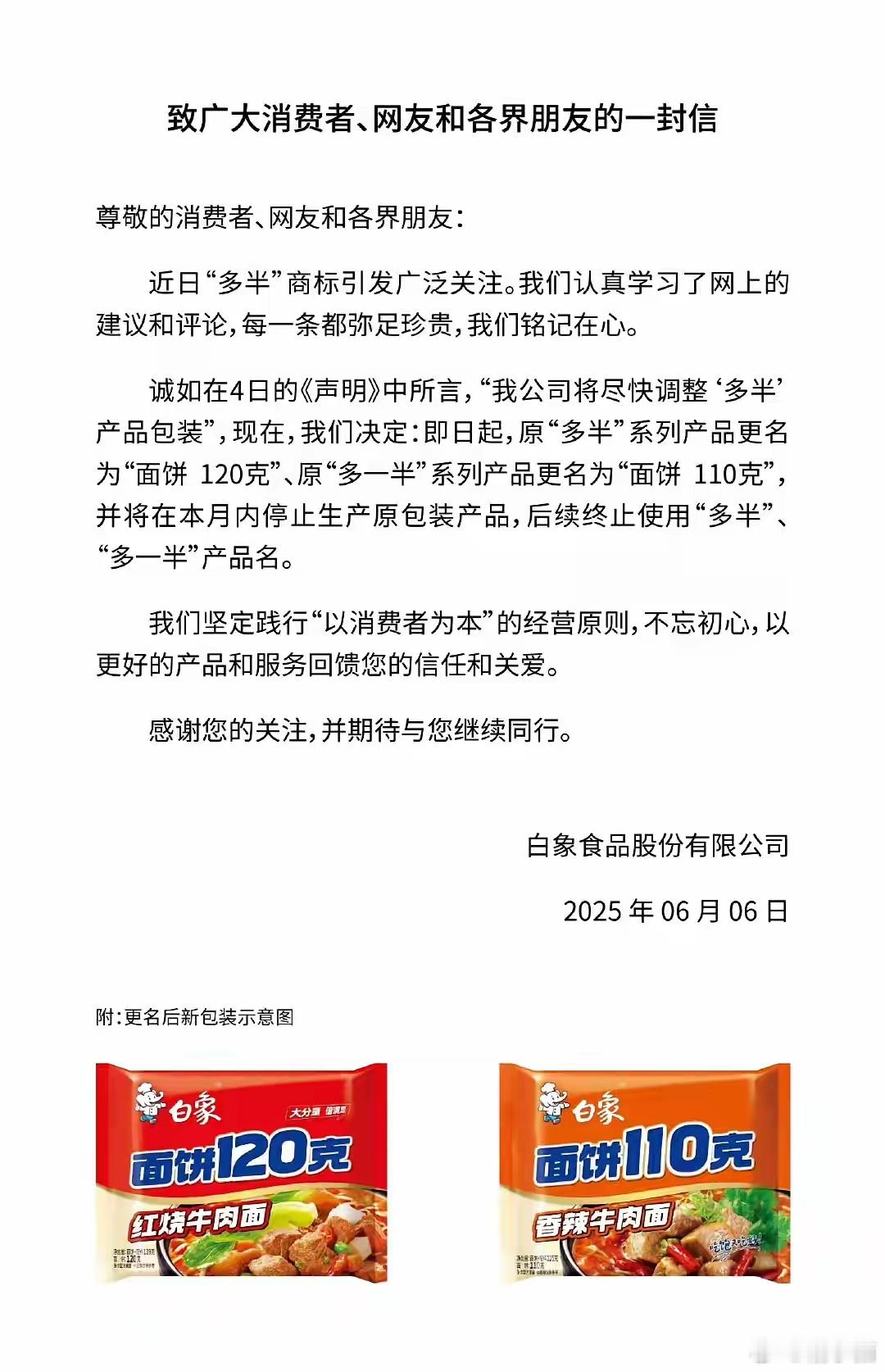白象方便面因为“多半”商标被吐槽只用2天就给出解决方案一步到位，原“多半”系列直