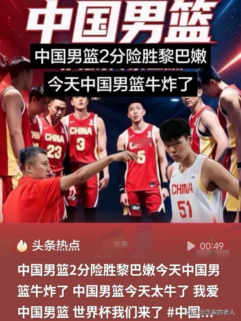 男篮被认为可能超巨的三人（昨了）就拿昨天我们主场以89：87两分险胜黎巴嫩，