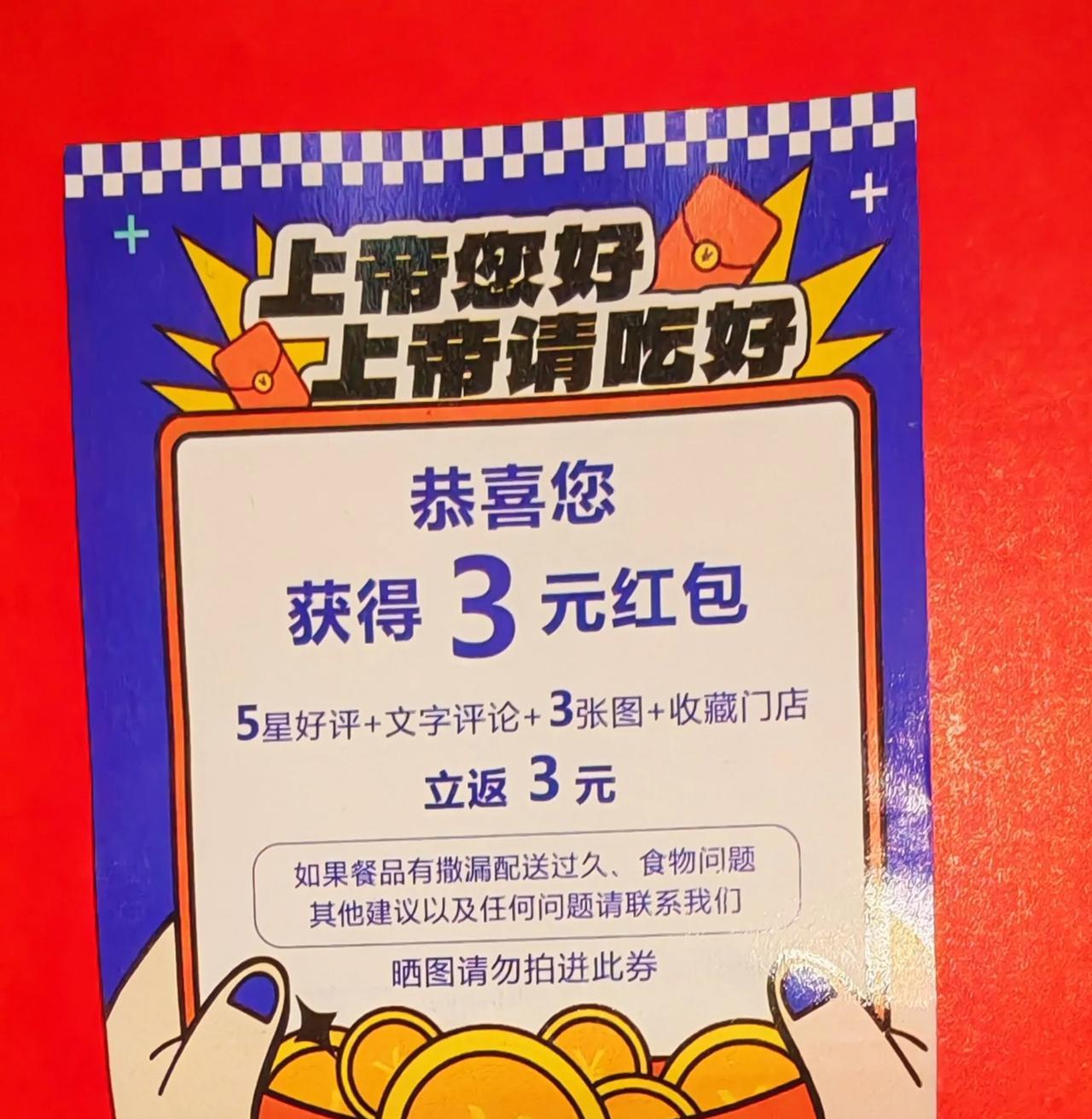 叫上帝没用了，就是不贪小便宜
