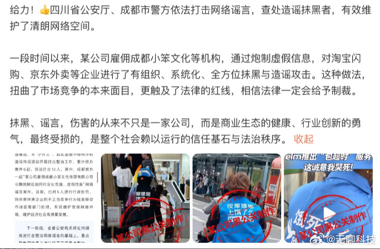 【淘宝闪购控诉遭同行造谣抹黑】近日，淘宝闪购对外回应，平台长期遭受同行企业有组织