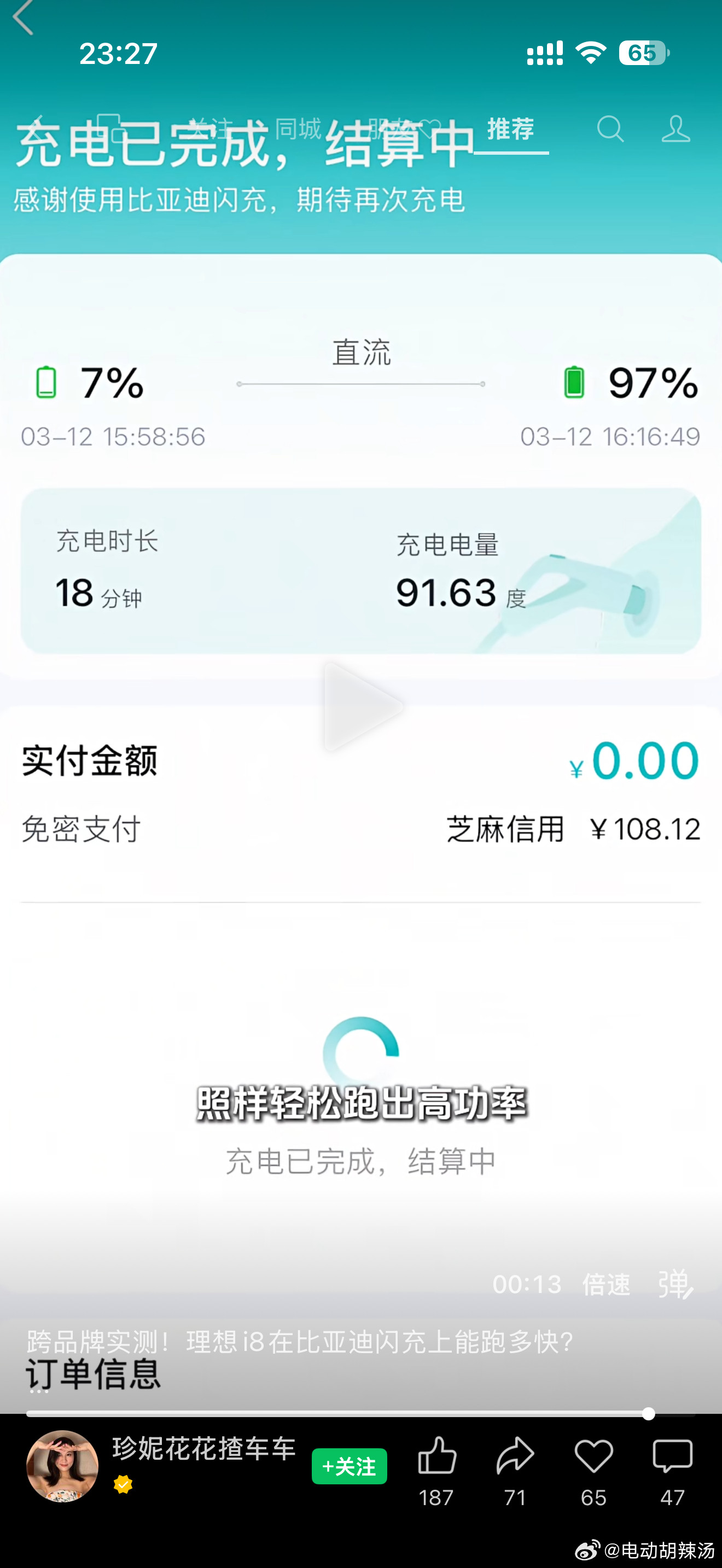 刷视频号看到一个车主开理想i8去比亚迪闪充充电，峰值功率440+kW，最终7%