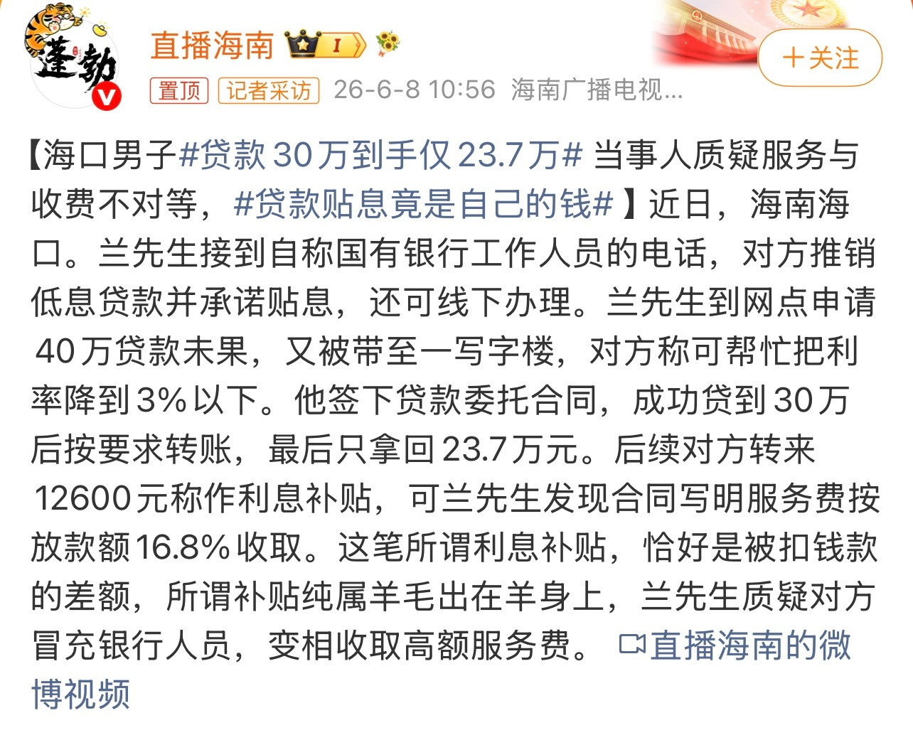 贷款30万到手仅23.7万套路也够坑的。还是通过正规渠道吧。这个你怎么看？
