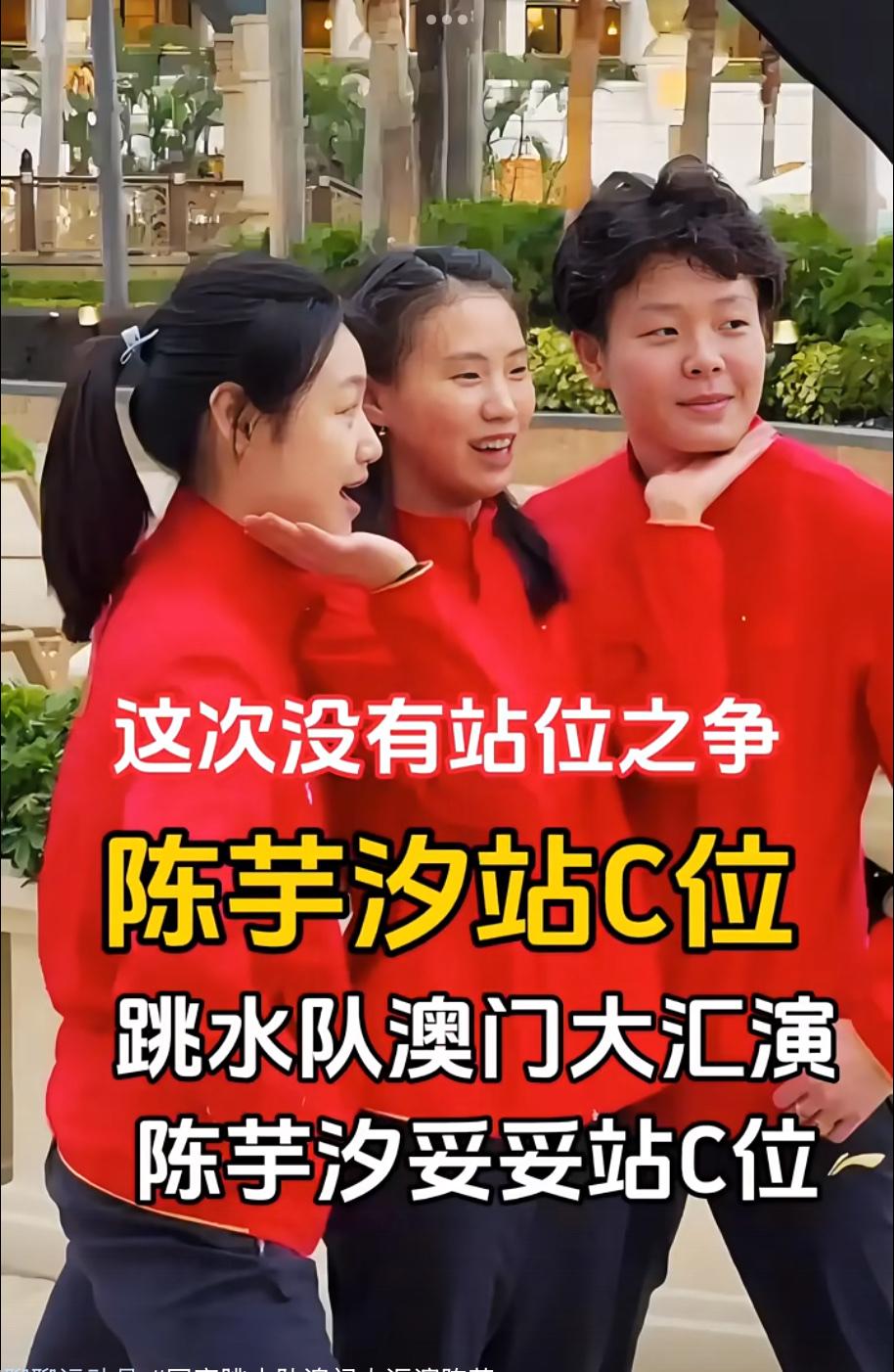 中国🇨🇳跳水队在澳门大汇演的一张合照，悄悄传递了一个温暖又硬核的信号一一