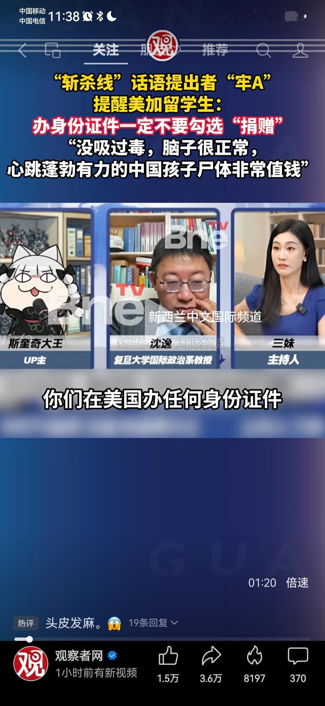1月19日，牢A跟沈逸教授连线对话时，向所有留学生发出了一个警告：“你在美国和加