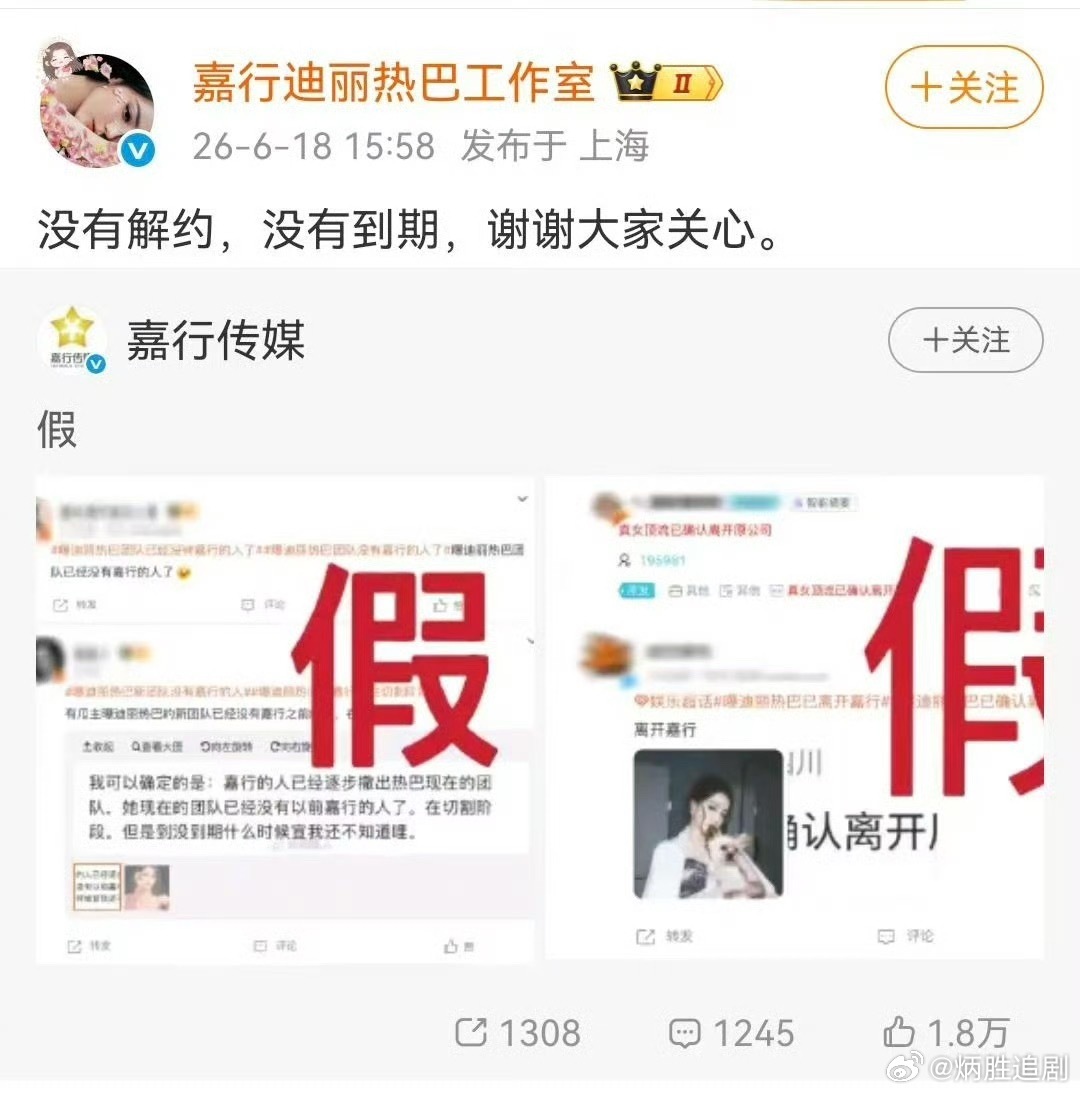 嘉行传媒回应迪丽热巴解约的事情永远很快很迅速💨也能理解的。嘉行传媒是万万不会放