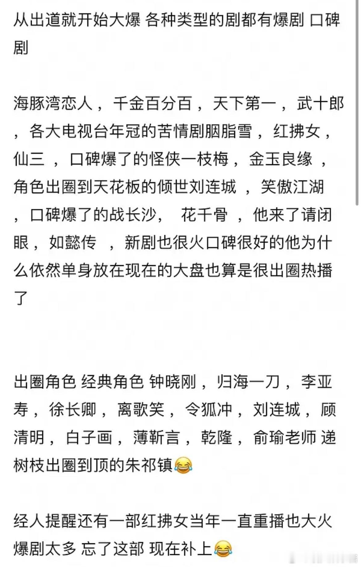 霍建华是爆剧最多、出圈经典角色最多的男演员吗