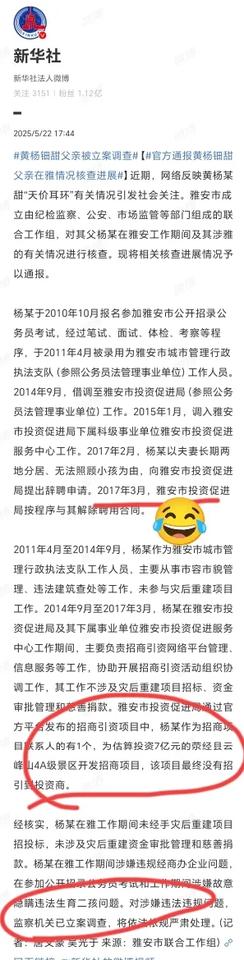 终于，黄杨钿甜父亲被立案了！自己查自己？果真，他家确实不太干净。雅安地震重建工
