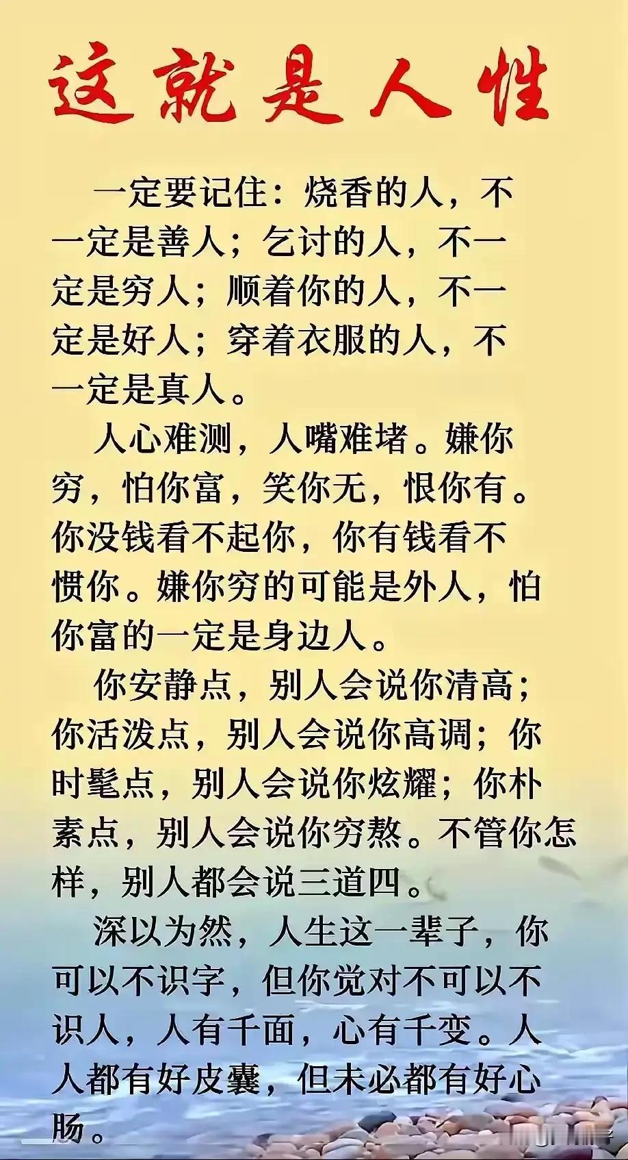 人这一辈子，可以不识字，但不能不识人。识字是读文，识人是读心。文字写错可改，