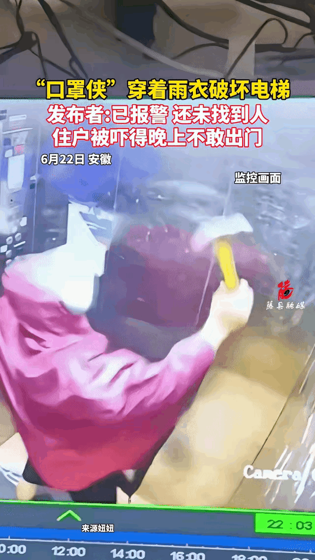 必须严惩！6月21日晚10点，亳州汤王大道附近一小区。一个穿红色雨披、戴口罩的男