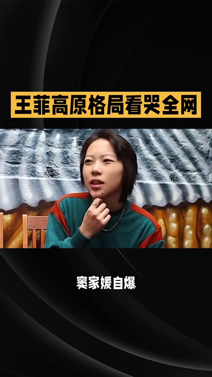 上一辈恩怨从未连累孩子，王菲高原格局看哭全网。娱乐圈最让人感慨也最温暖的一件事