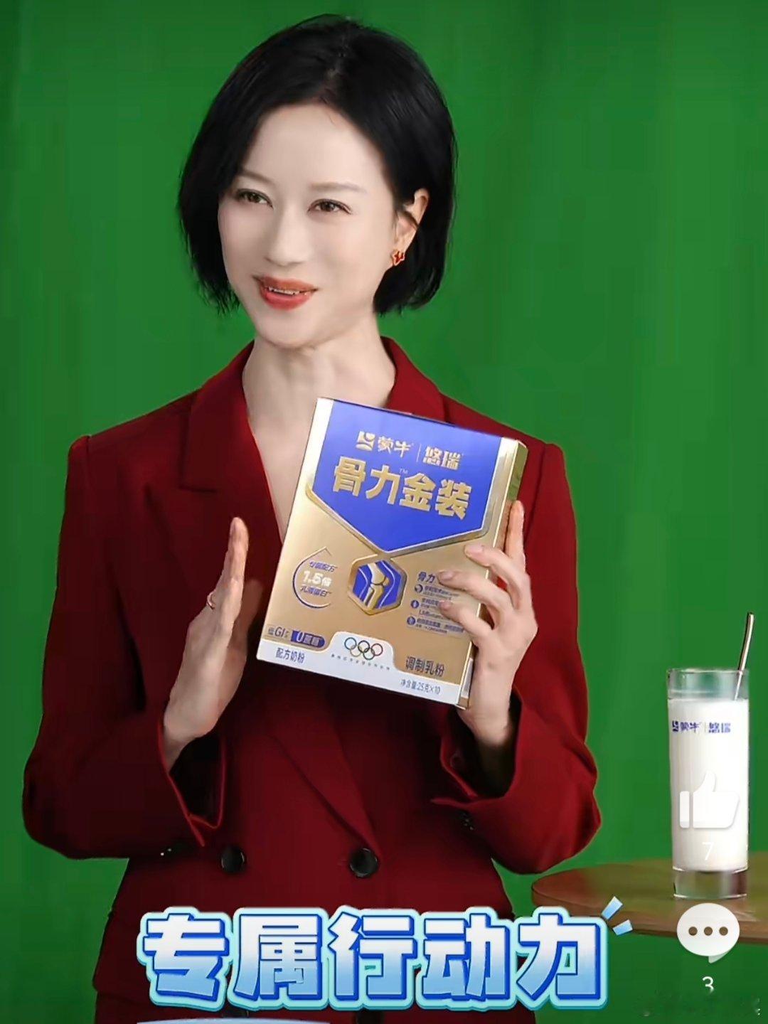 杨紫新年送倪虹洁悠瑞紫定红蒙牛悠瑞代言人杨紫同款新年紫定红礼盒上线，营养满格