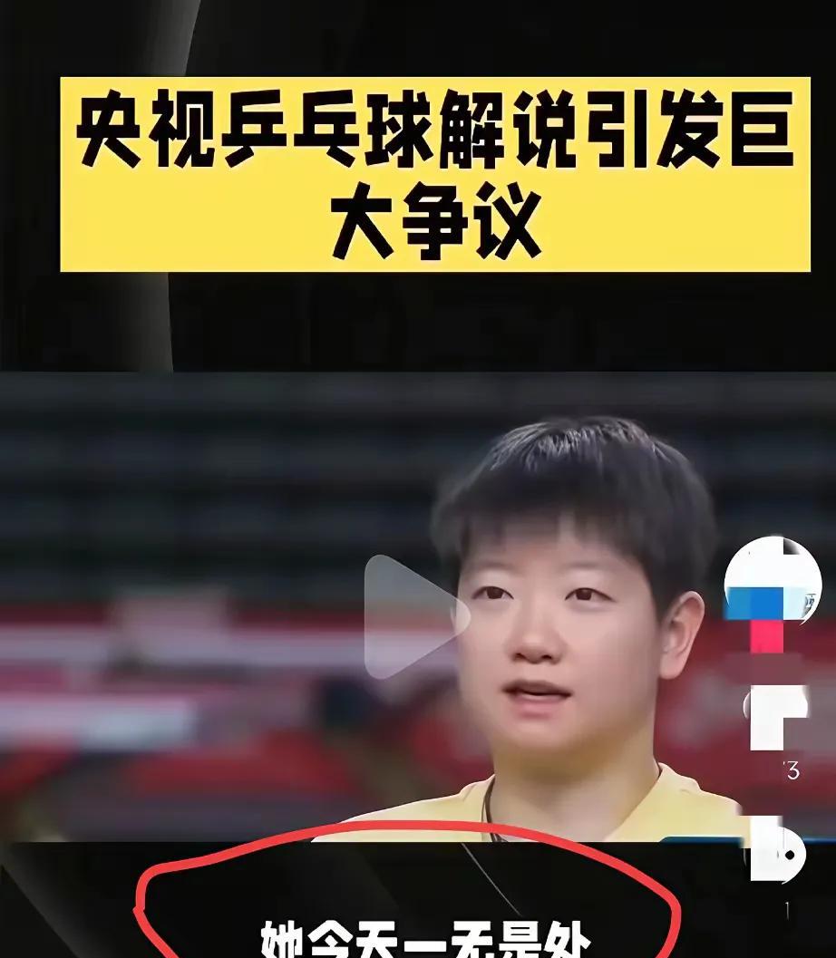 家人们谁懂啊！央视解说员顾若晨一句“莎莎一无是处”，直接把热搜炸了锅。她曾是运