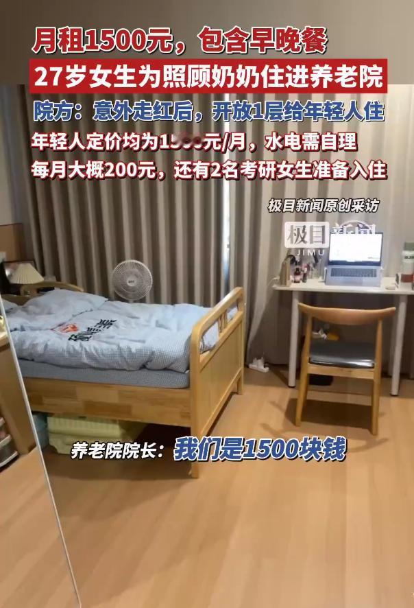 27岁住进养老院是种什么体验？10月1日，浙江一位网友在社交平台发帖，分享了自己