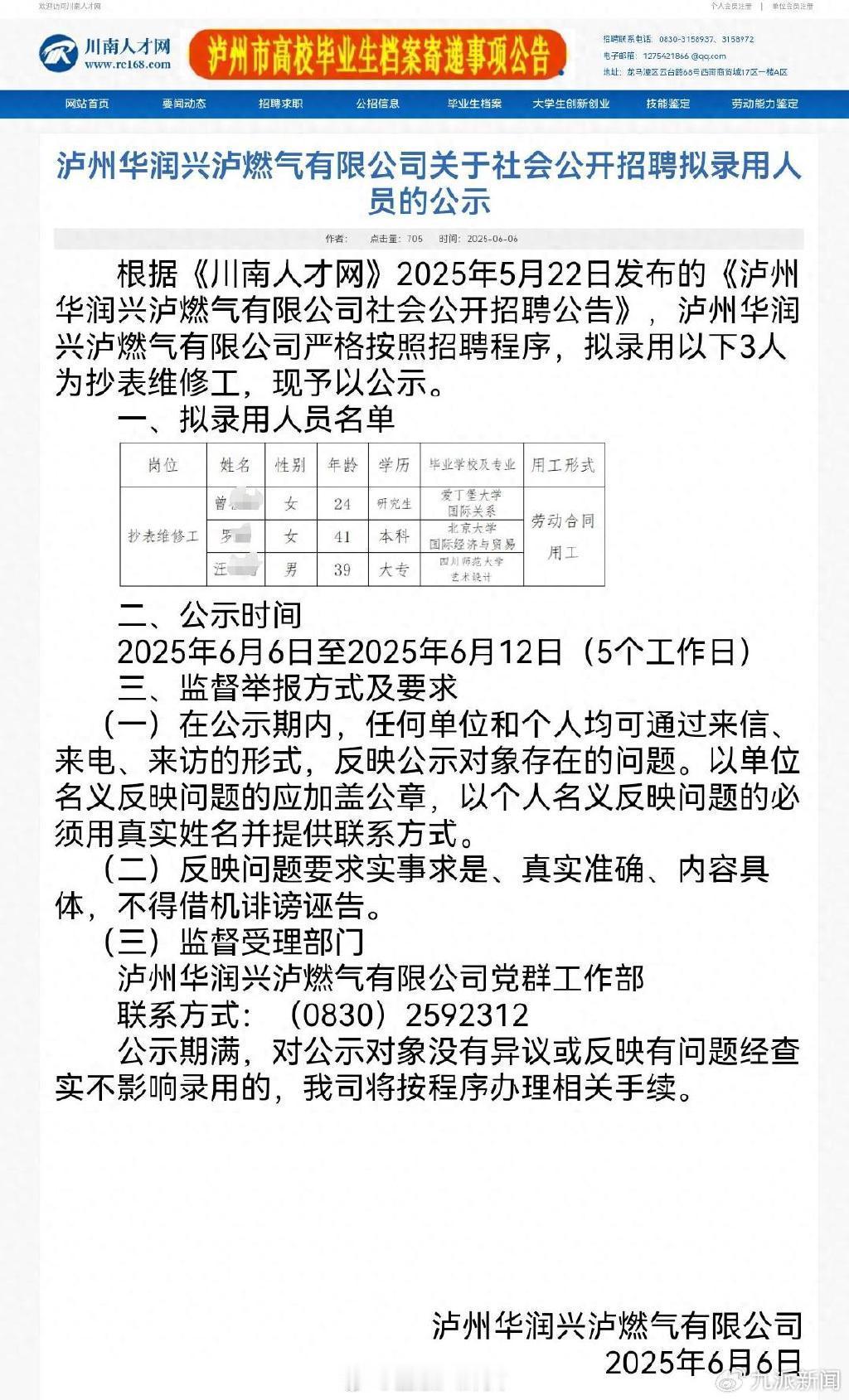 【燃气公司回应招北大毕业生当维修工：招聘属实】需求表显示，学历要求为大专及以上学