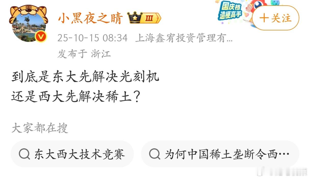 我觉得东大先解决光刻机的概率更大。​​​