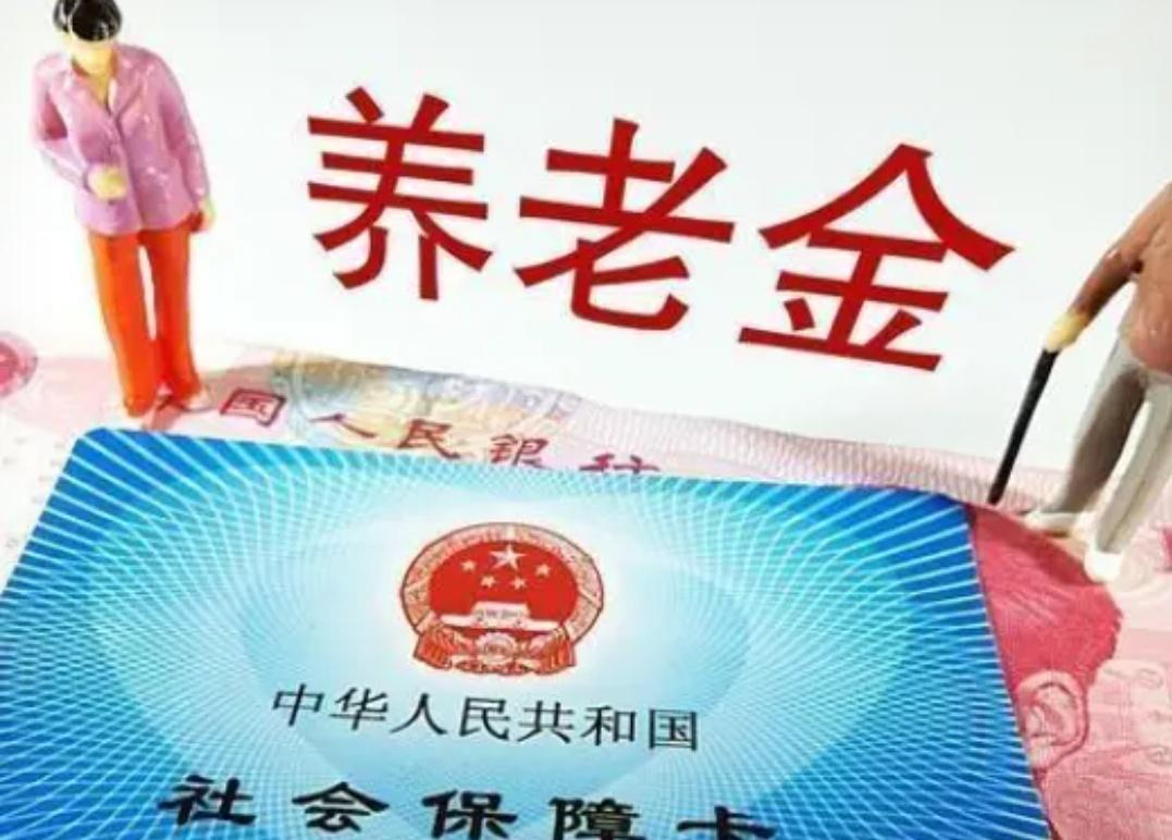 云南：一次性补缴15万元，退休后每月养老金可领1200元/月以上！经济观察报