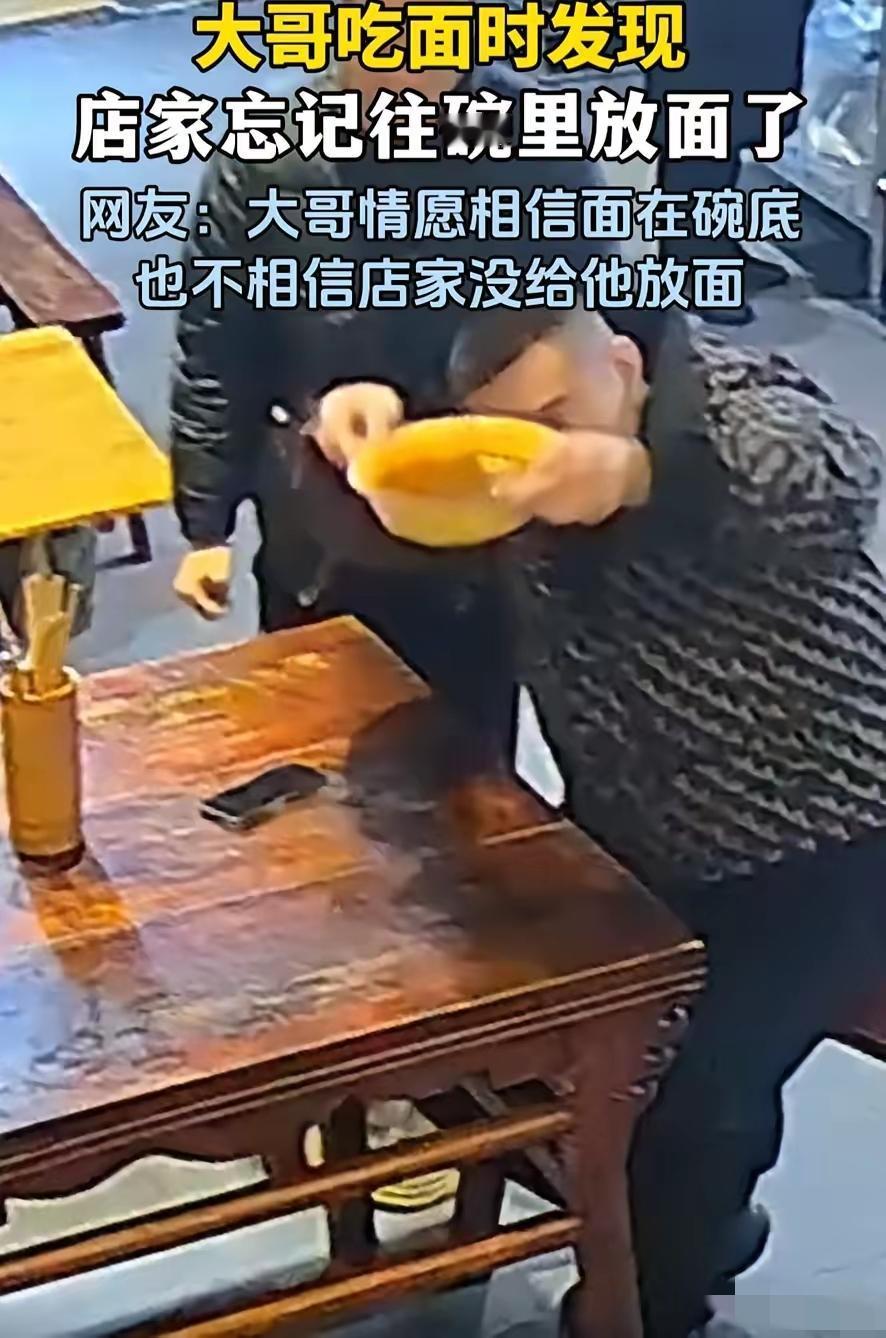 笑不活了！四川，一男子去面馆点了一碗牛肉面，结果店家忘记放面，直接把一碗汤给端了
