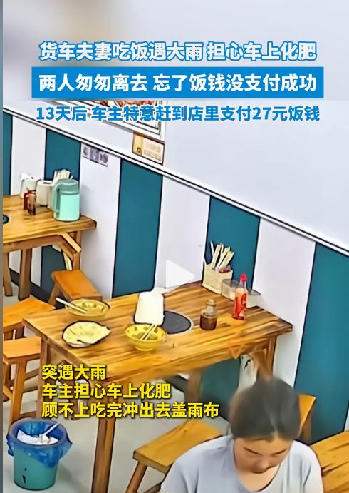 两碗牛肉面，一共27元。店老板原本以为，这笔没有到账的饭钱大概追不回来了。没想到
