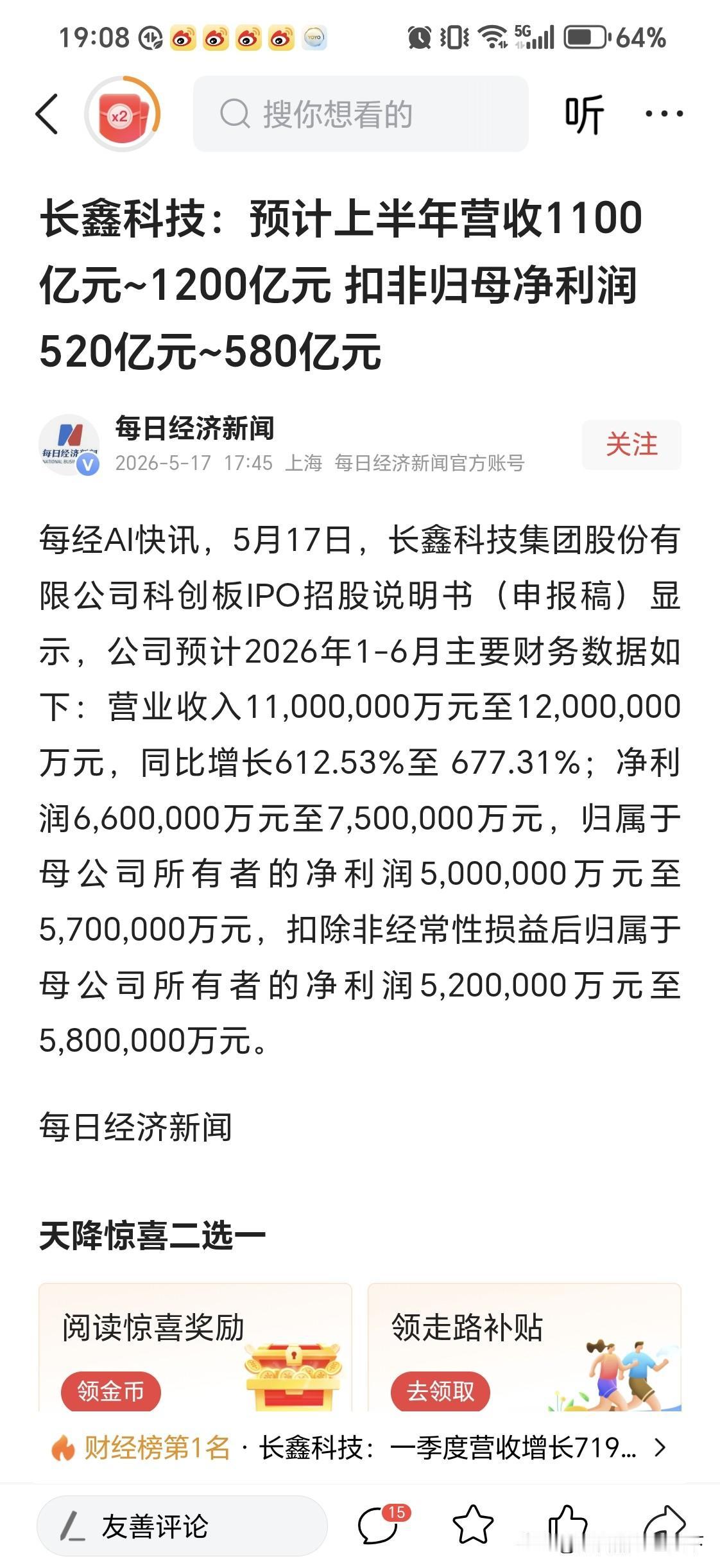 长鑫科技业绩爆表！上半年就赚了520—580多亿人民币，虽然是没有经过审计师