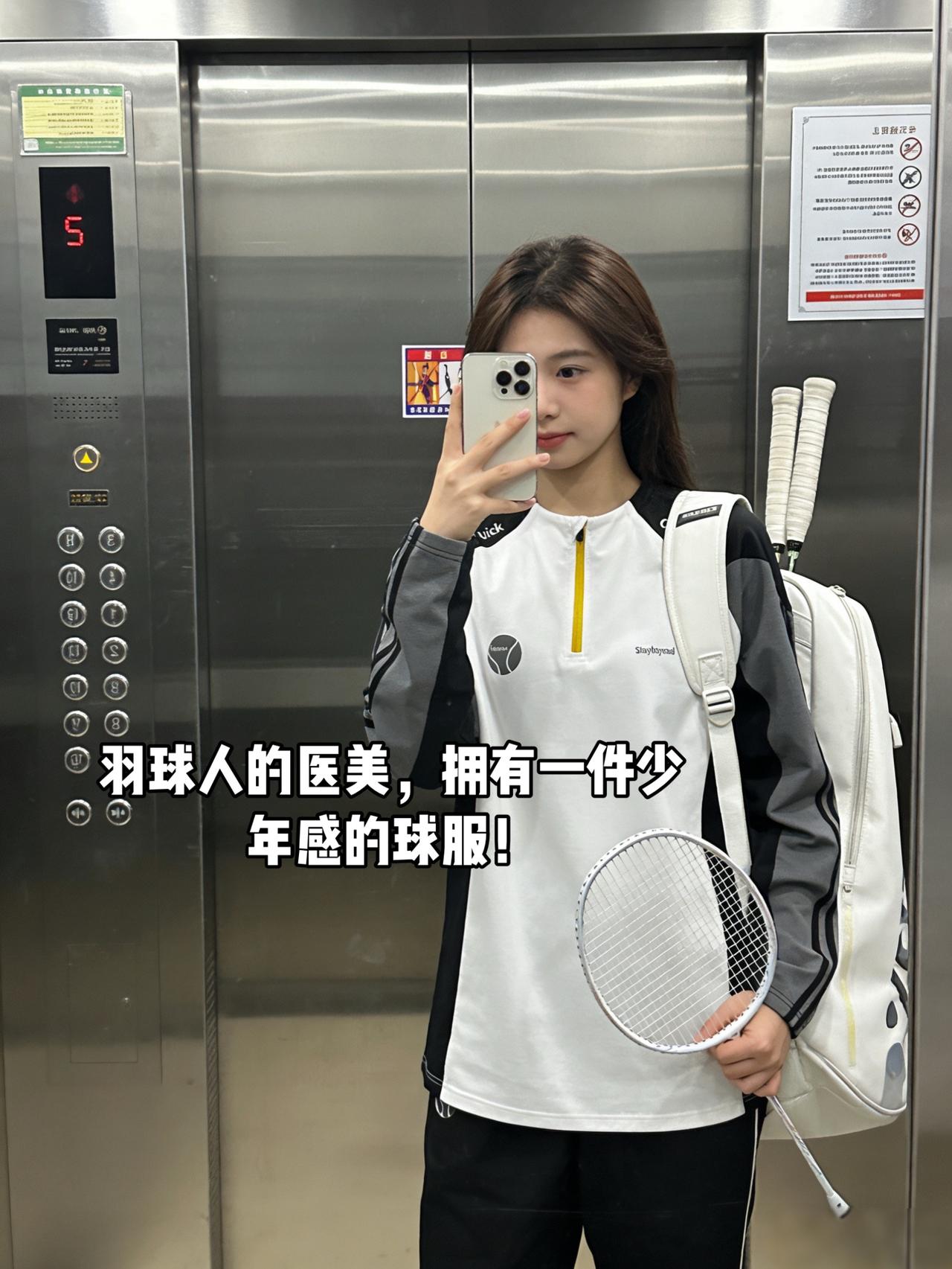 羽球人的医美，拥有一件少年感的球服！