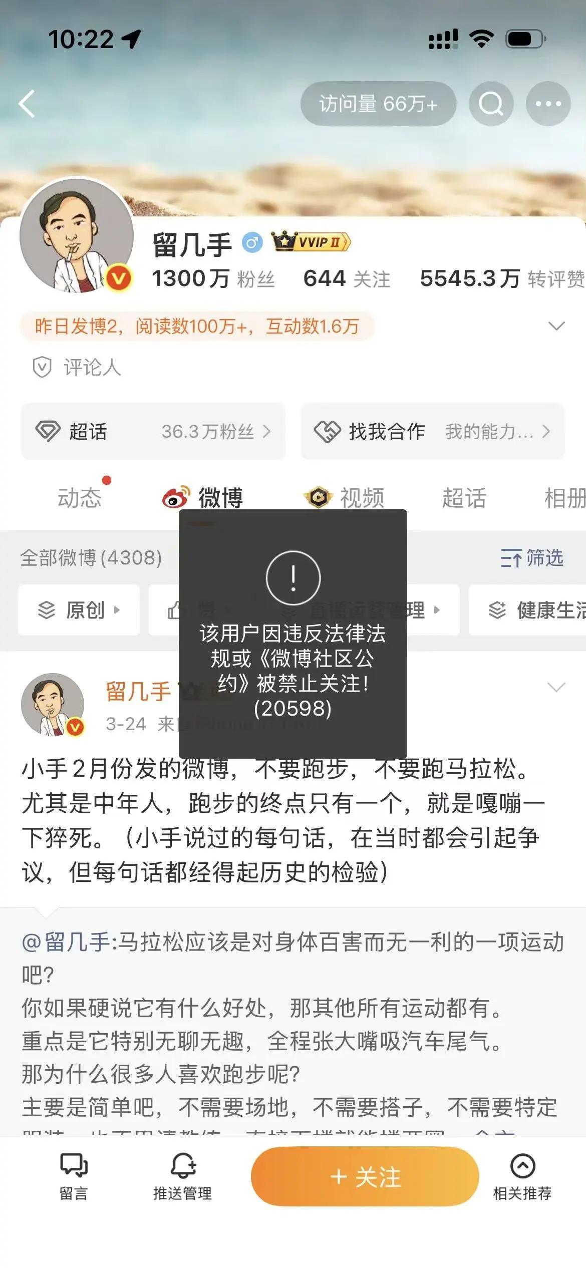 因发表不尊重他人要论，千万粉丝网红“留几手”被禁止关注，听闻这厮经常吃人血馒头，