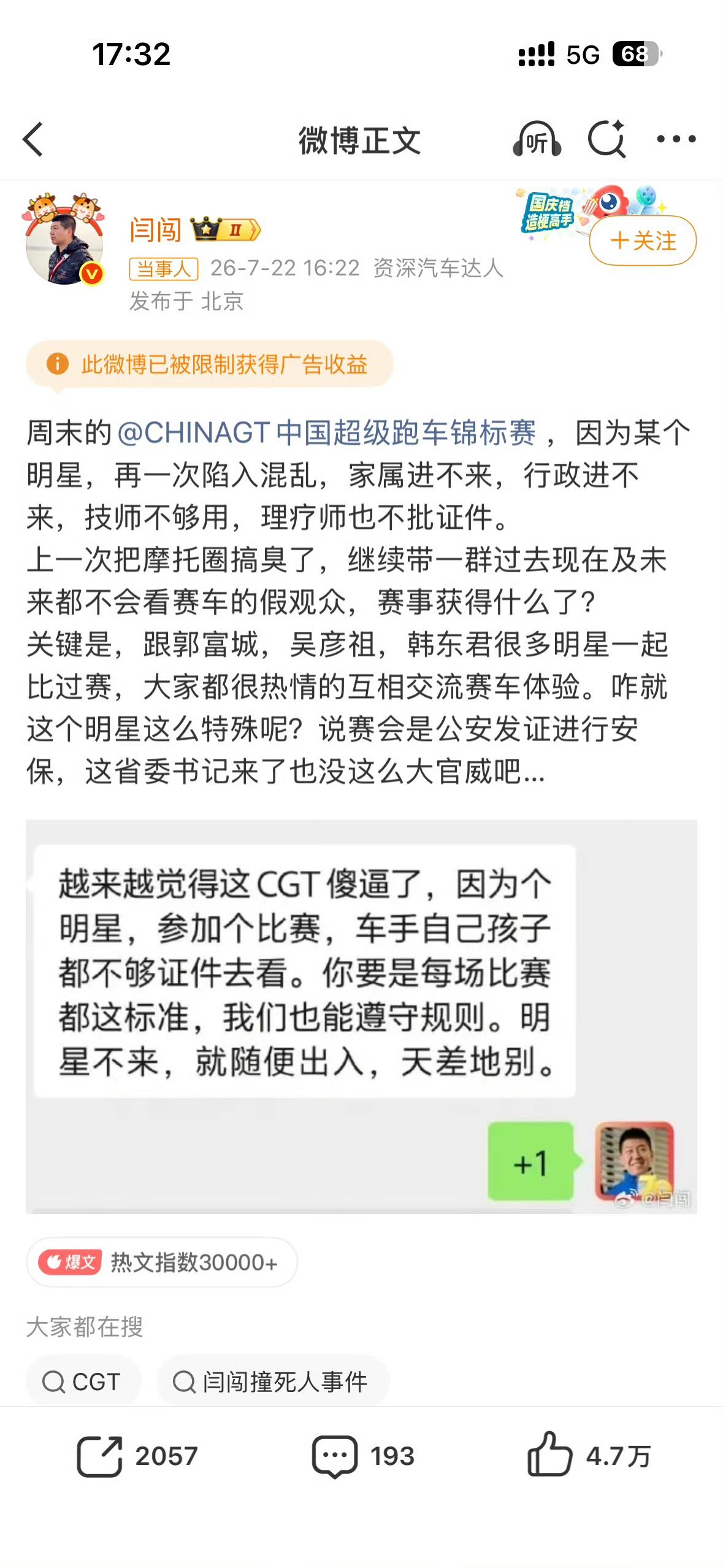 [笑着哭]王一博又去祸害赛车圈了！说王一博搞特殊，粉丝是假观众！王一博在车圈