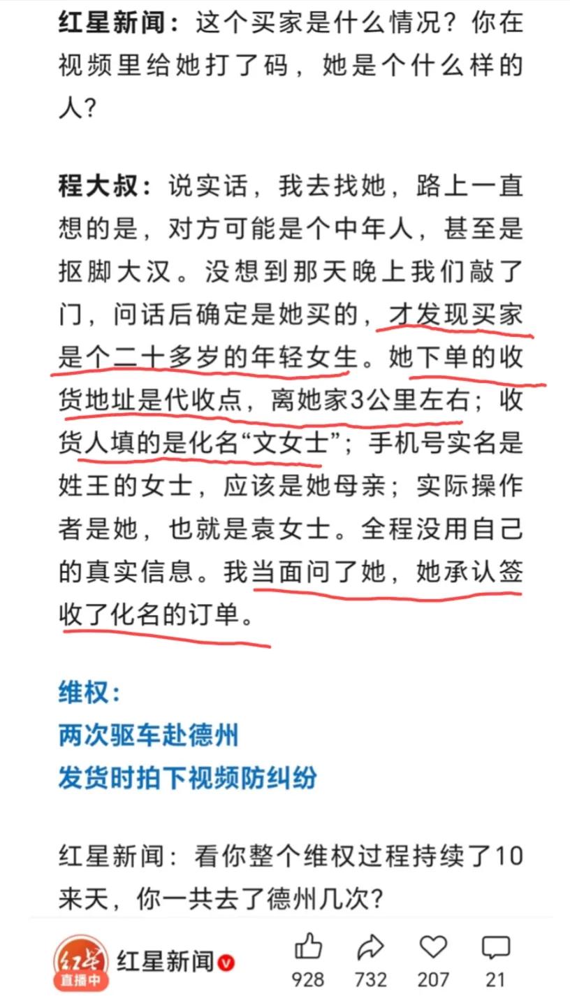 山东德州榴莲仅退款”事件中的当事人，是个二十多岁的年轻女生，她签收的代收点离她家